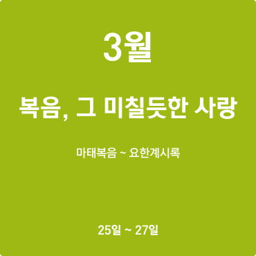 (성경아이콘제외)3월
