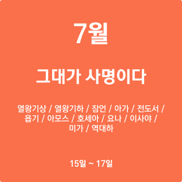 (성경아이콘제외)7월