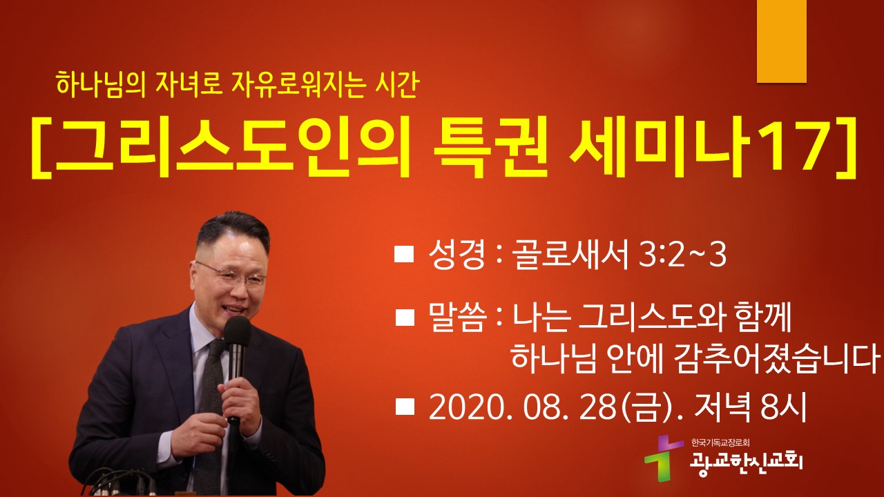 8월 28일(금) 금요기도회 실시간 영상