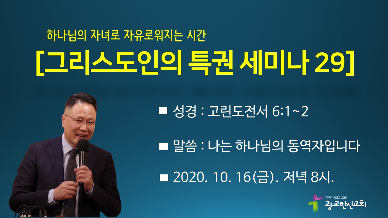 10월 16일(금) 금요기도회 실시간 영상