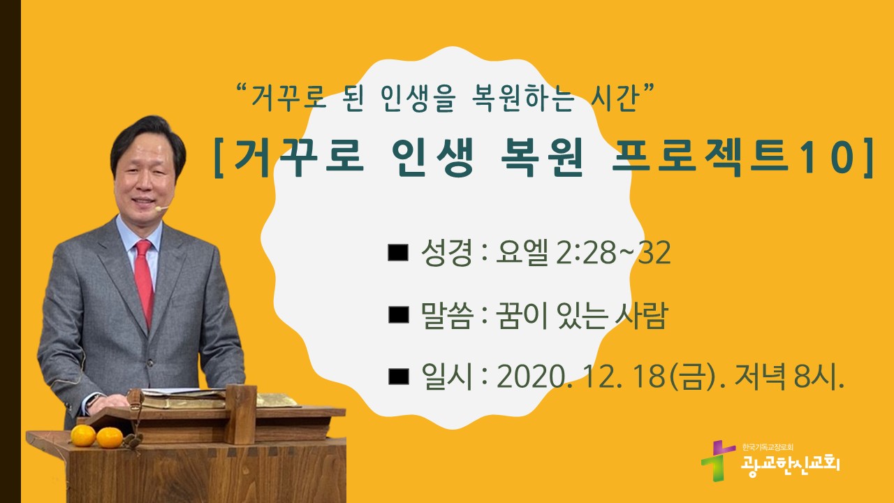 12월 18일(금) 금요기도회 실시간 영상