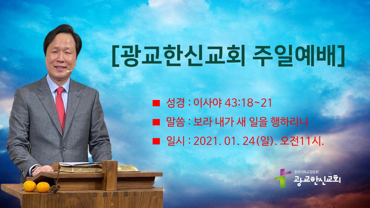 주일예배 실시간 영상(1월 24일)